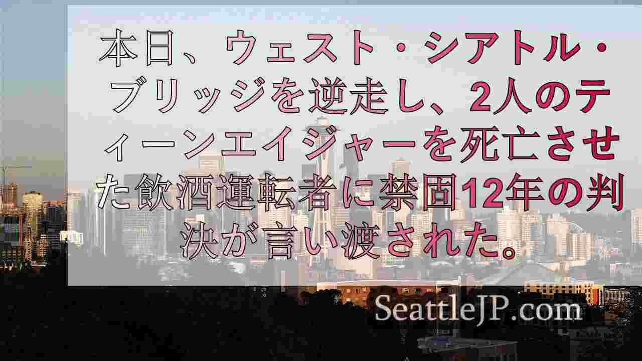 シアトルニュース SeattleJP