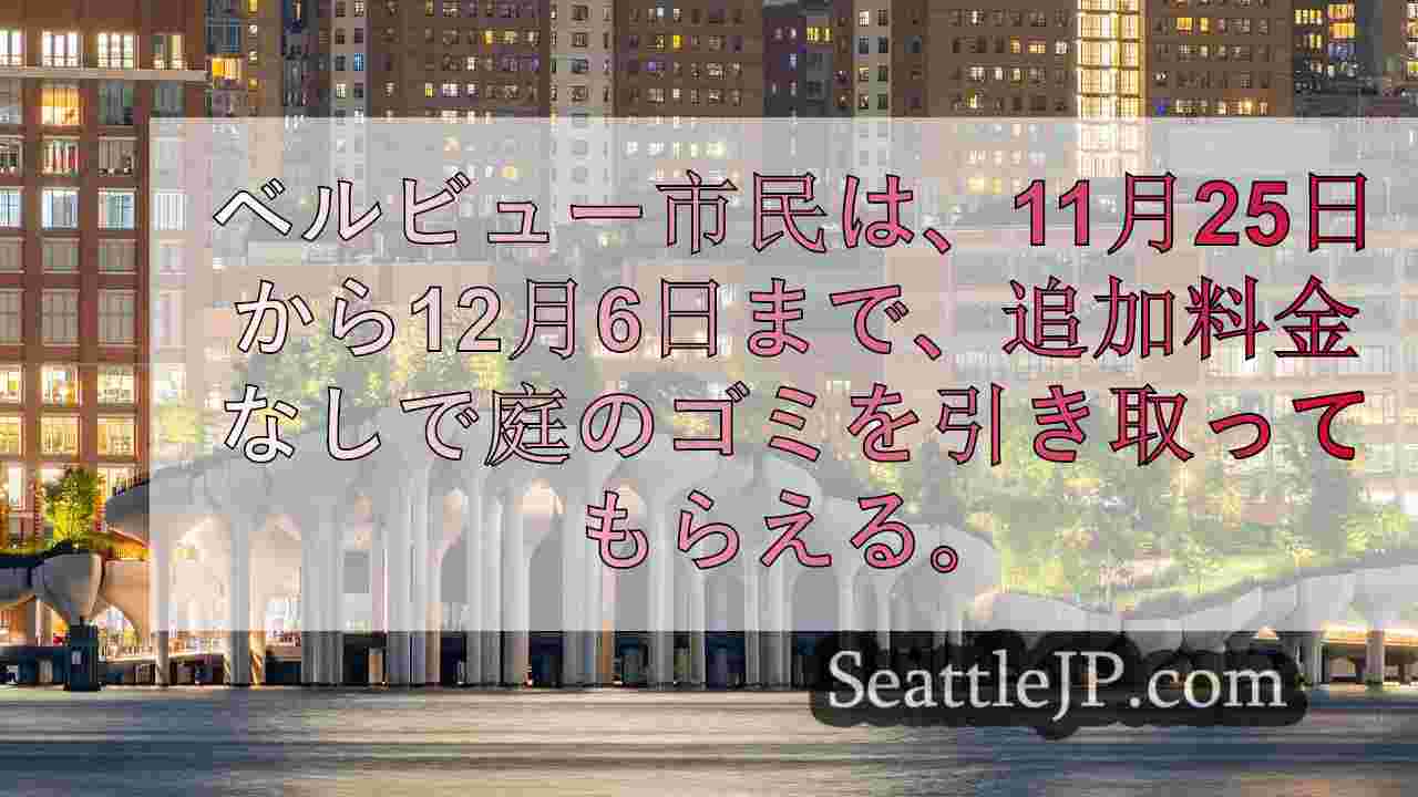 シアトルニュース SeattleJP