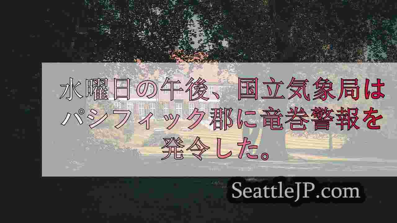 シアトルニュース SeattleJP