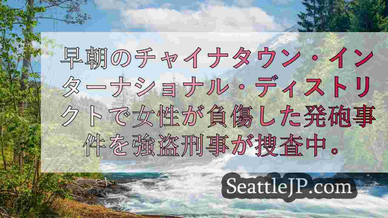 シアトル警察