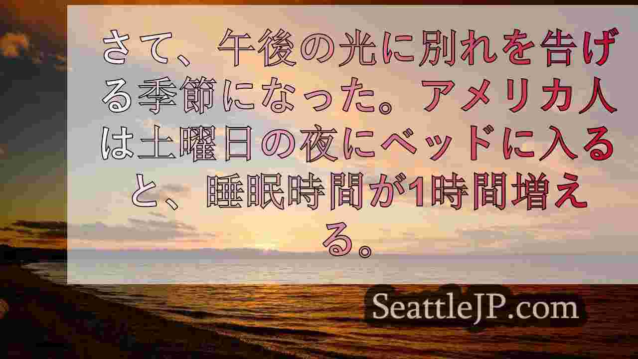 5時前の日没に備えよう。