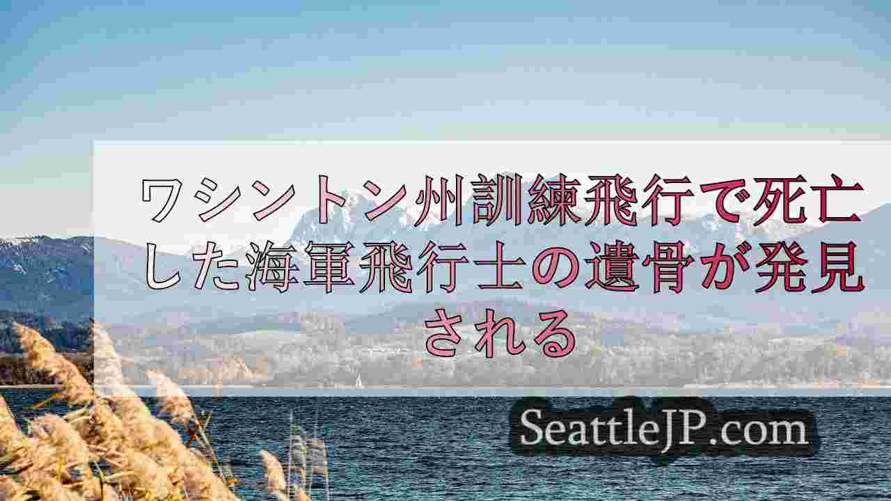 シアトルニュース SeattleJP