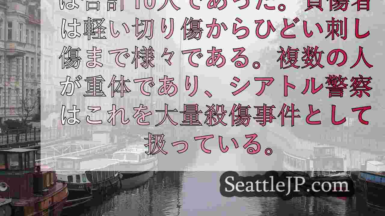 シアトルニュース SeattleJP