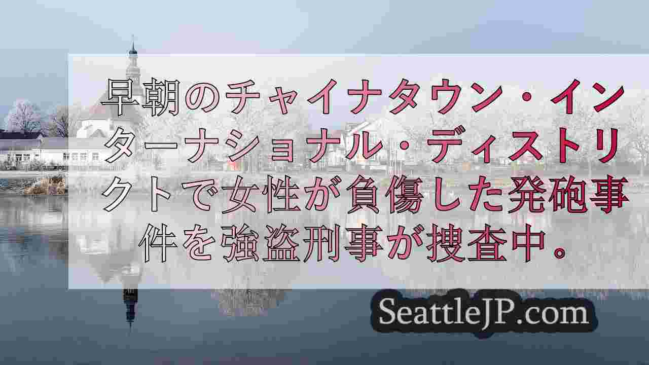シアトルニュース SeattleJP
