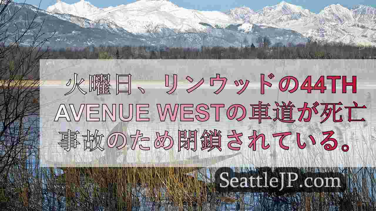 シアトルニュース SeattleJP