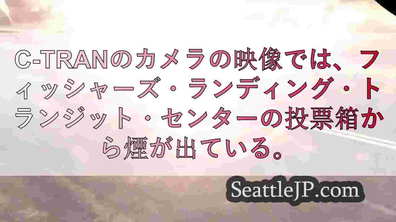 シアトルニュース SeattleJP
