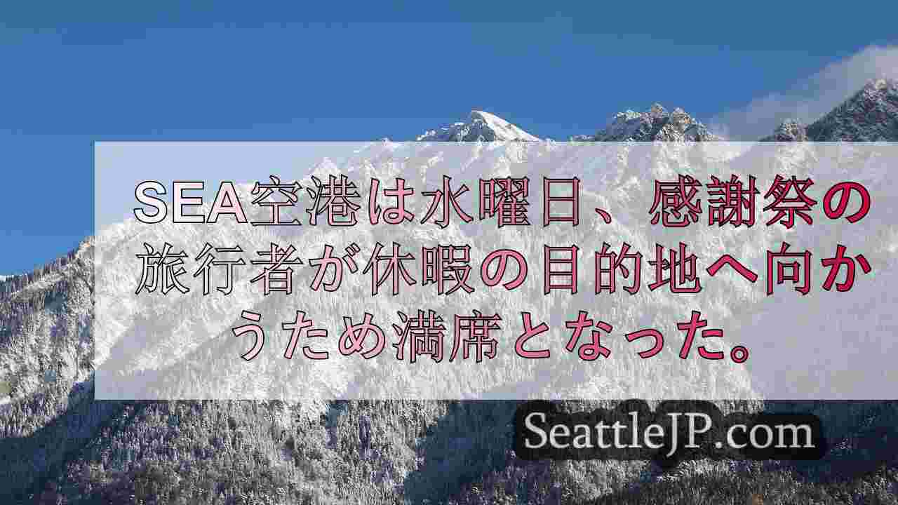 シアトルニュース SeattleJP
