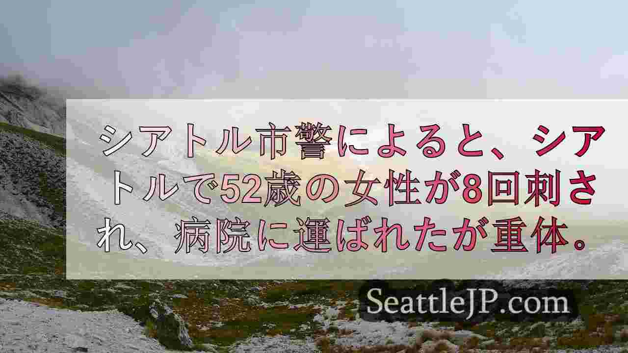 シアトルニュース SeattleJP