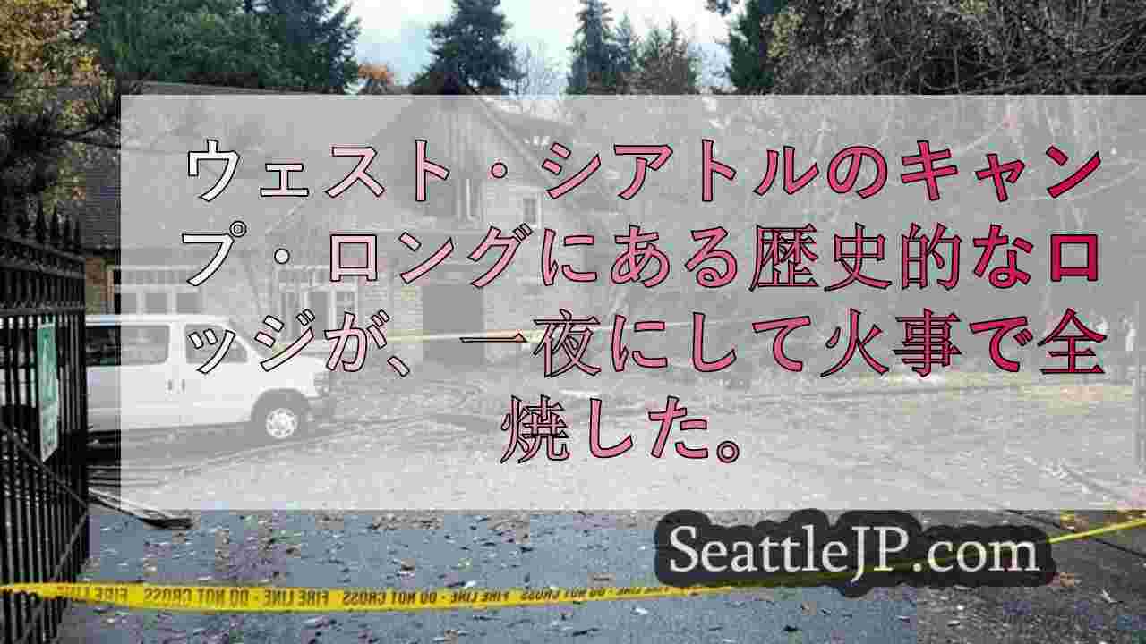 シアトルニュース SeattleJP