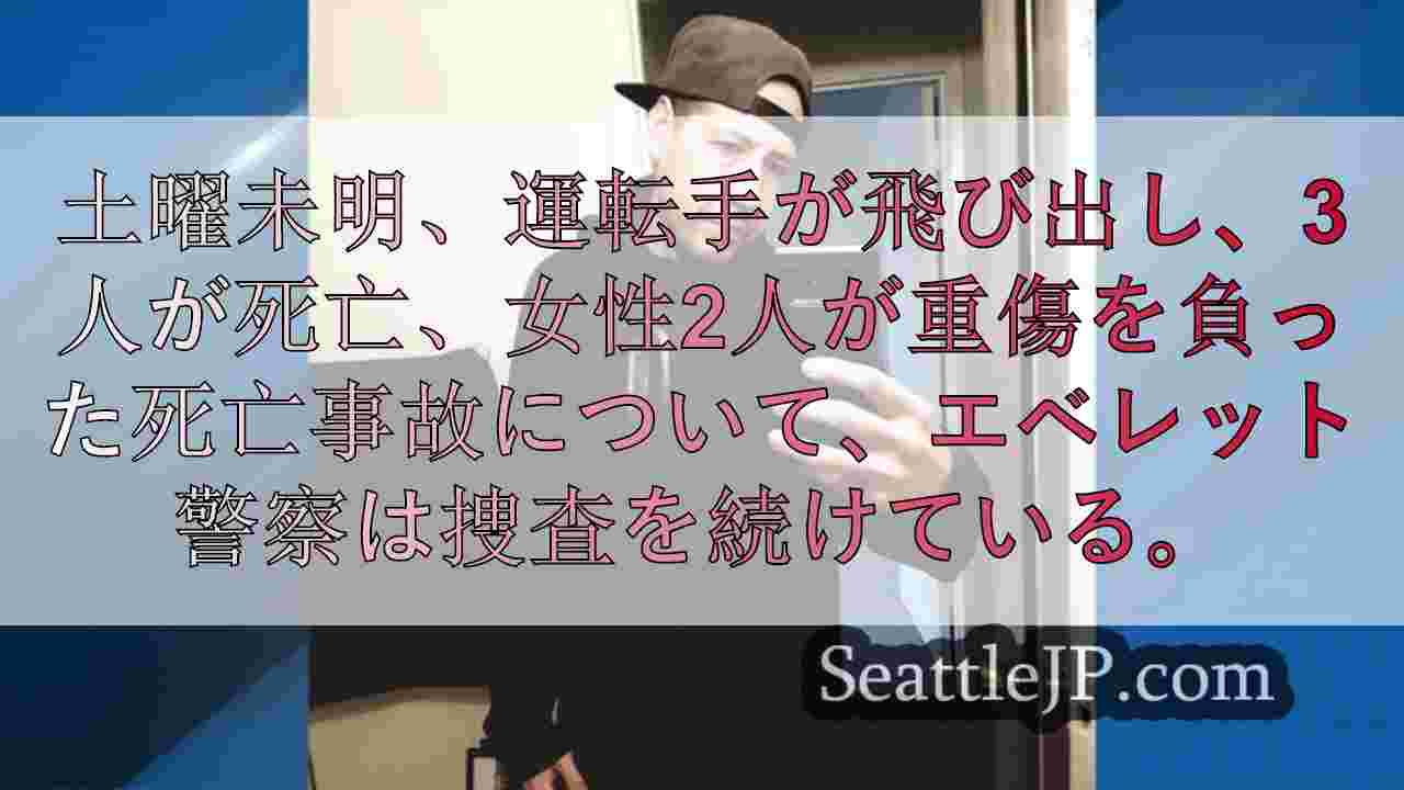 シアトルニュース SeattleJP