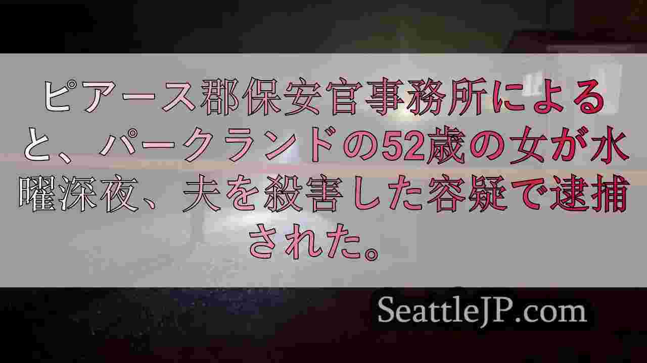 シアトルニュース SeattleJP