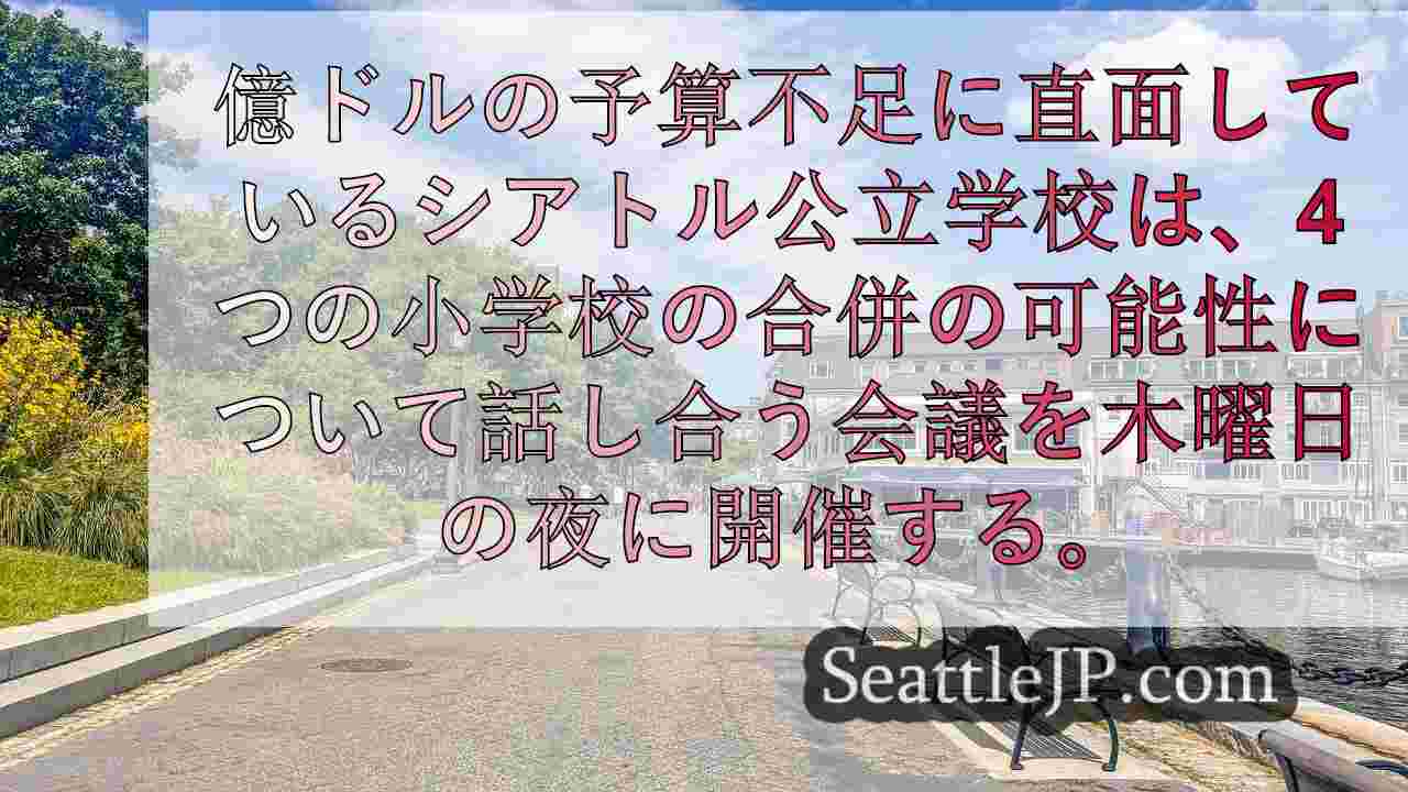 シアトルニュース SeattleJP