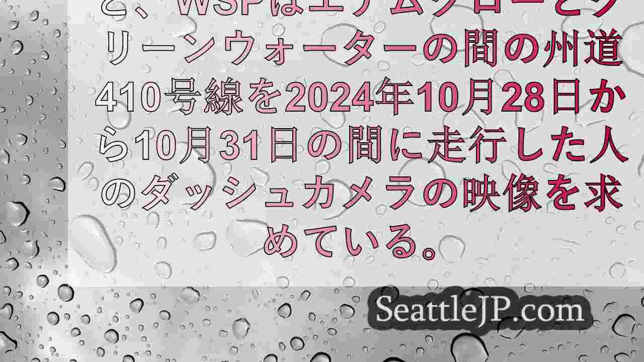 シアトルニュース SeattleJP