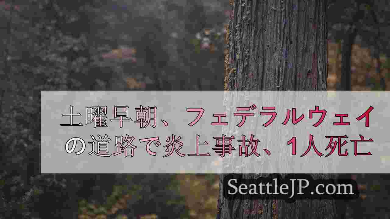 シアトルニュース SeattleJP