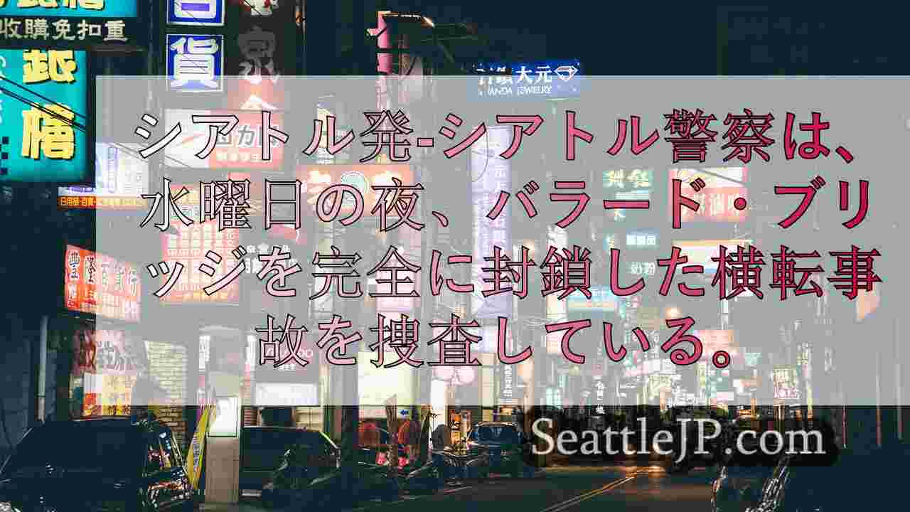 シアトルニュース SeattleJP