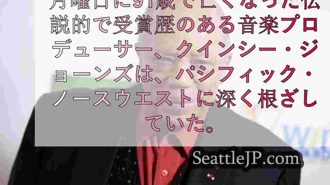 シアトルニュース SeattleJP