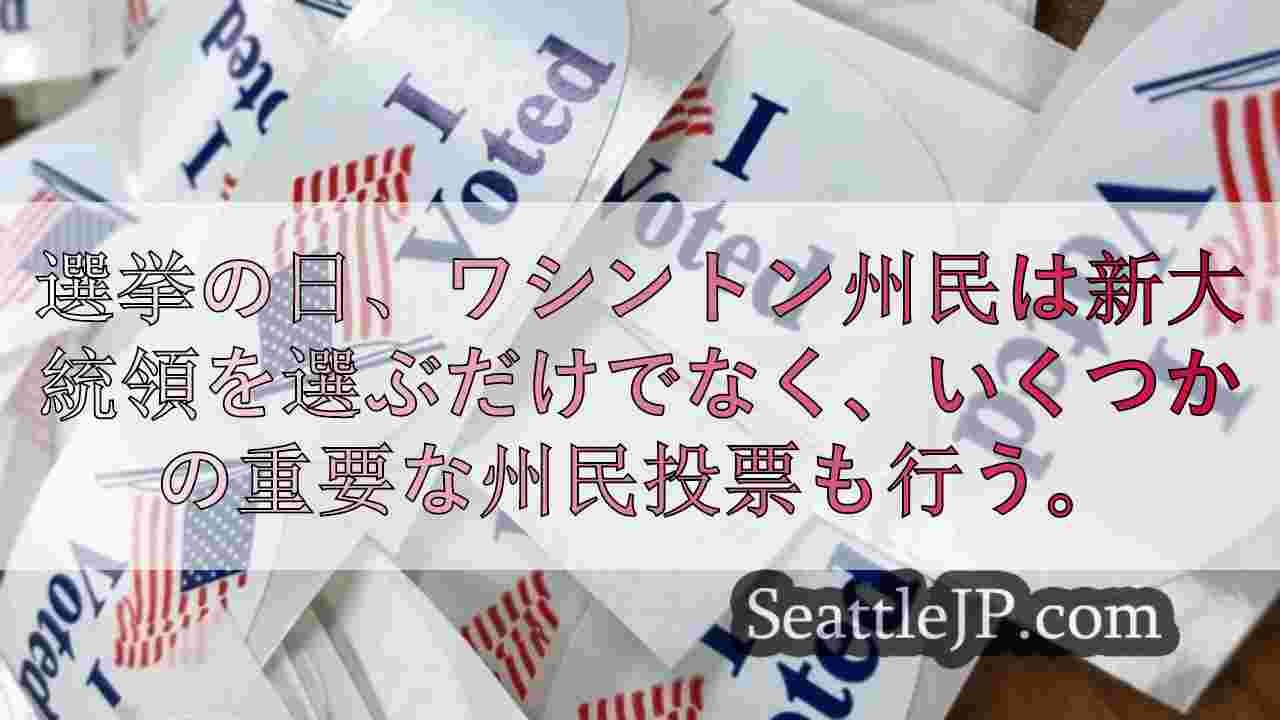 シアトルニュース SeattleJP