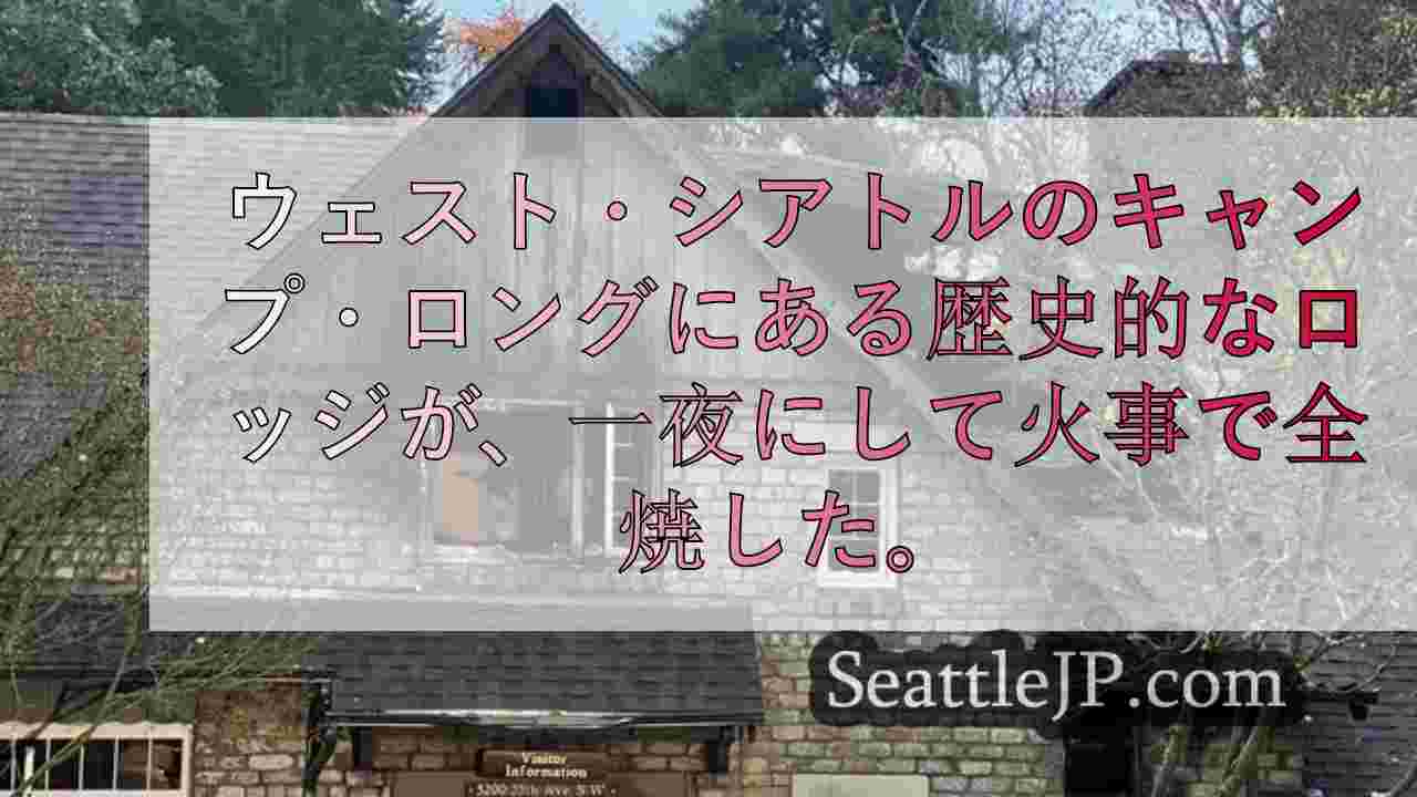 シアトルニュース SeattleJP
