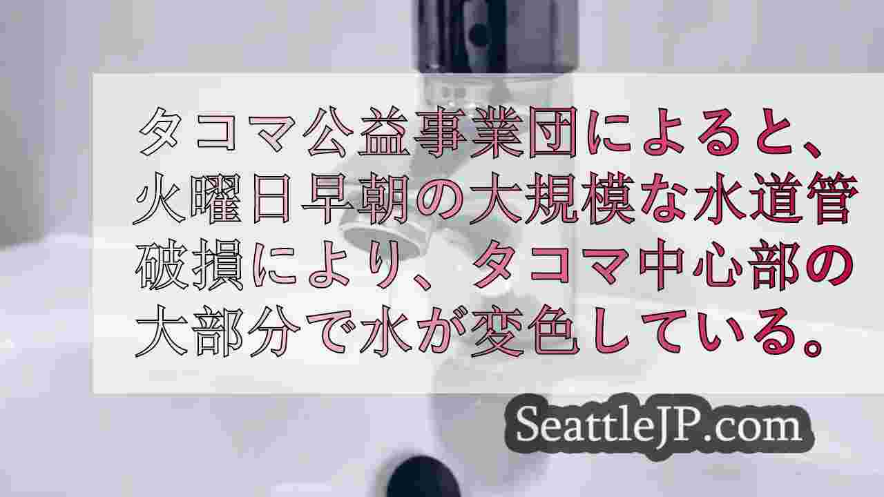 シアトルニュース SeattleJP