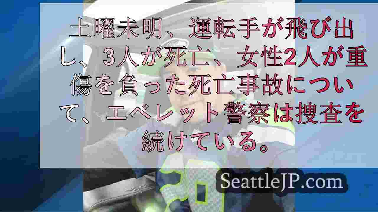 早朝のひき逃げ事件で警察が手がかりを探すなか、エベレット一家は追悼の意を示す