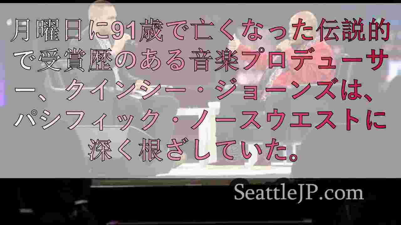 シアトルニュース SeattleJP