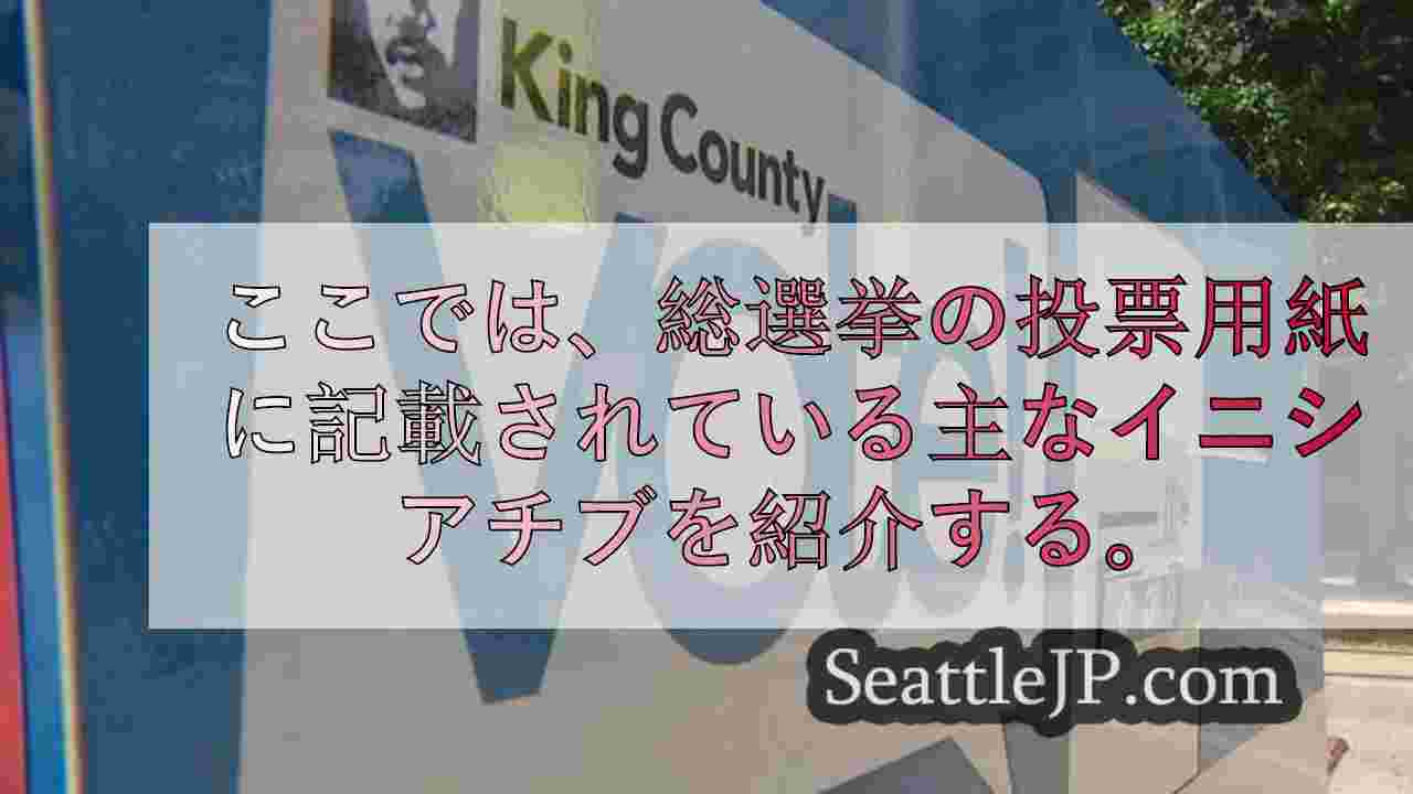 シアトルニュース SeattleJP