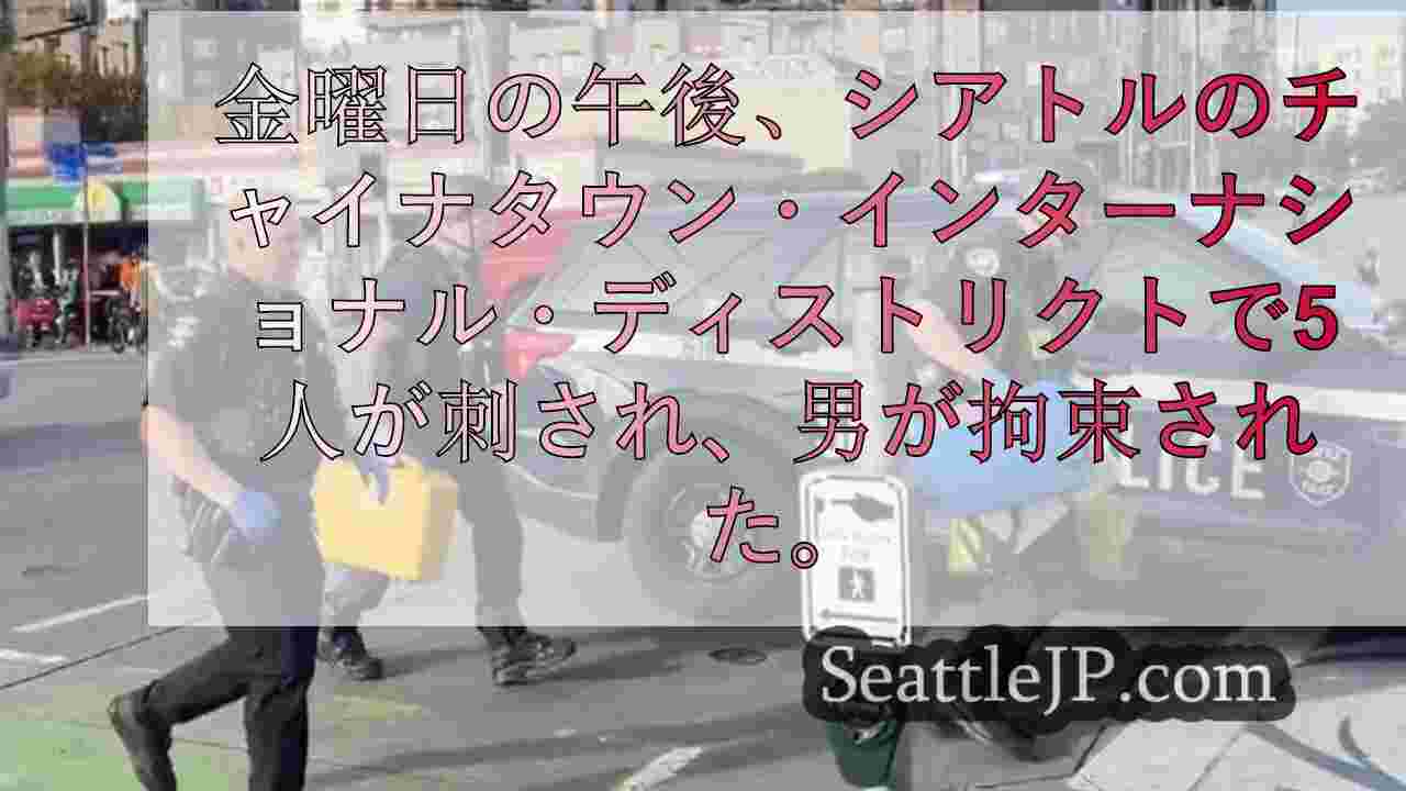 シアトルニュース SeattleJP