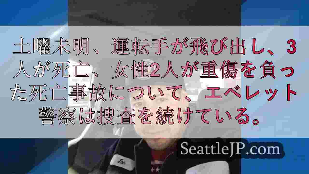 シアトルニュース SeattleJP