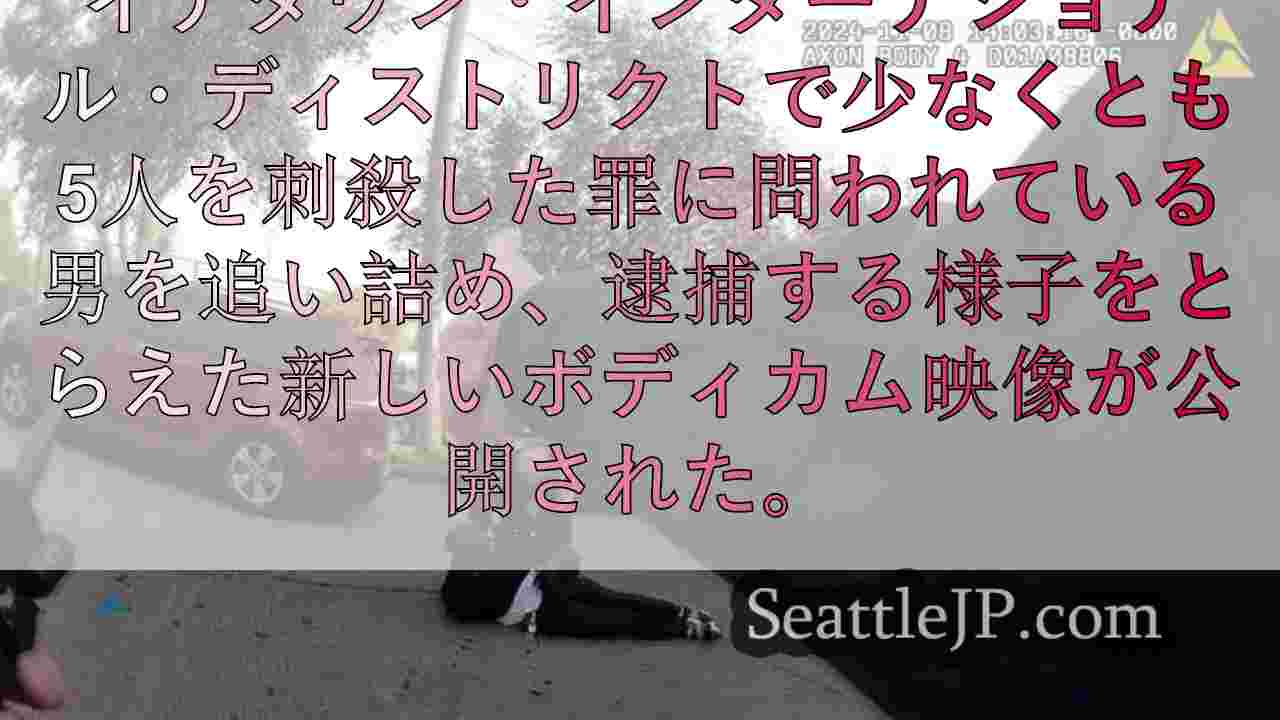 シアトルニュース SeattleJP