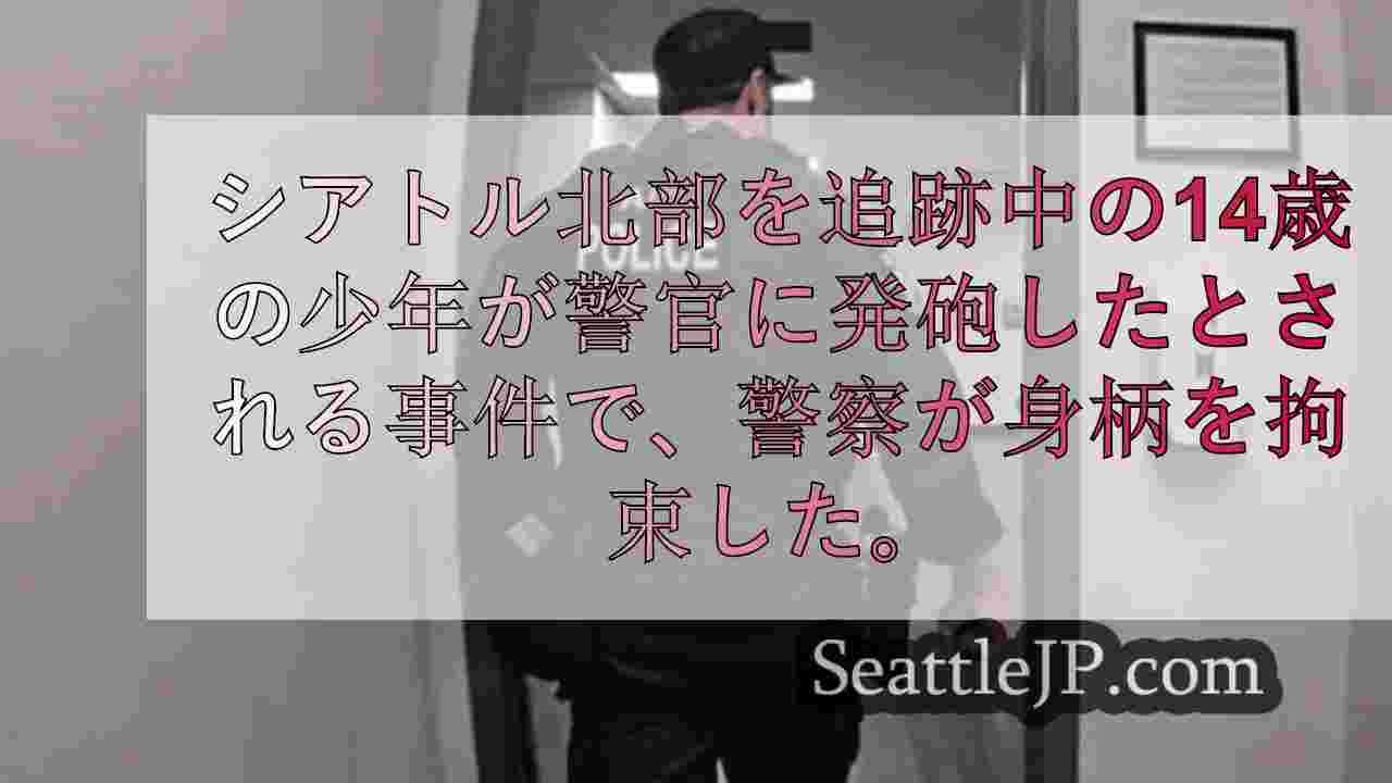 シアトルニュース SeattleJP