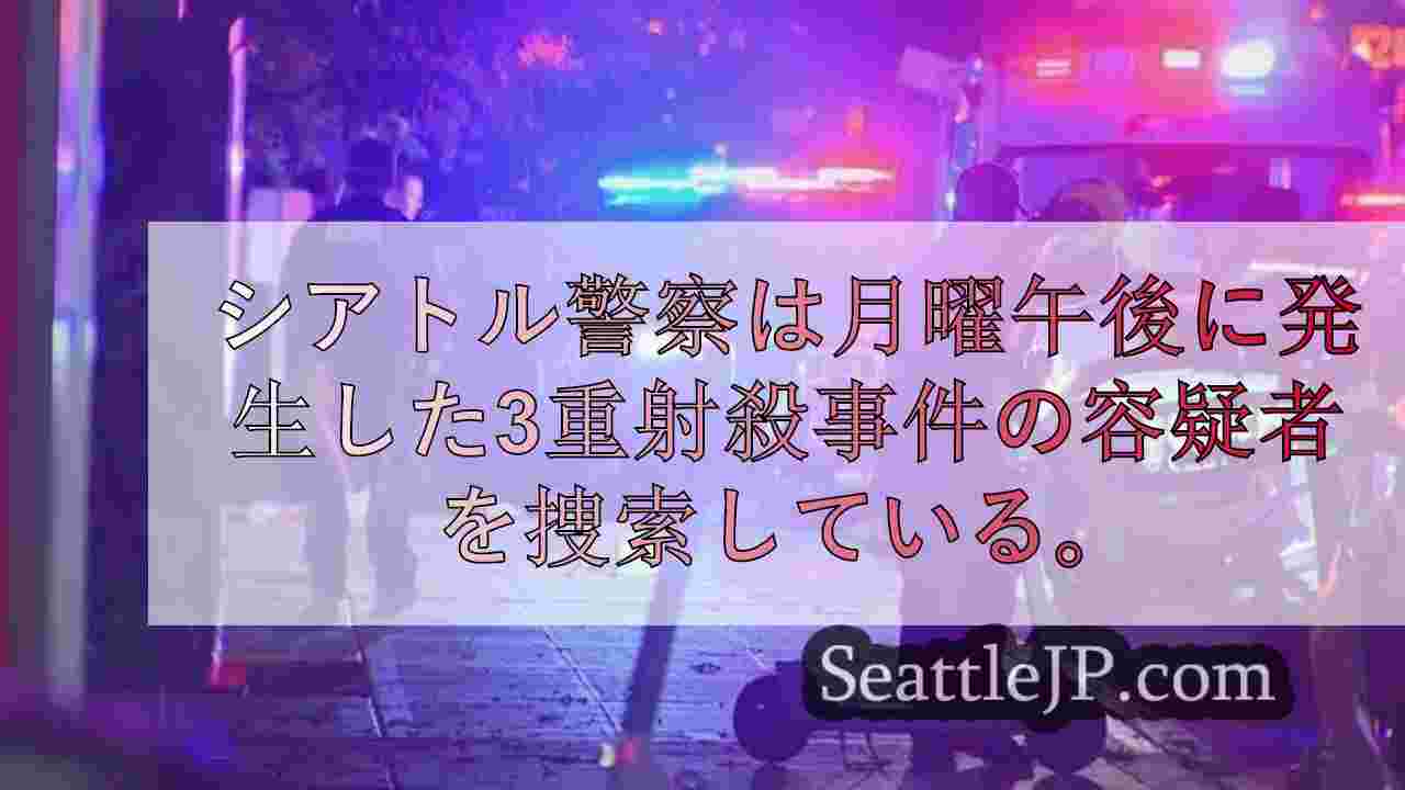 シアトルニュース SeattleJP