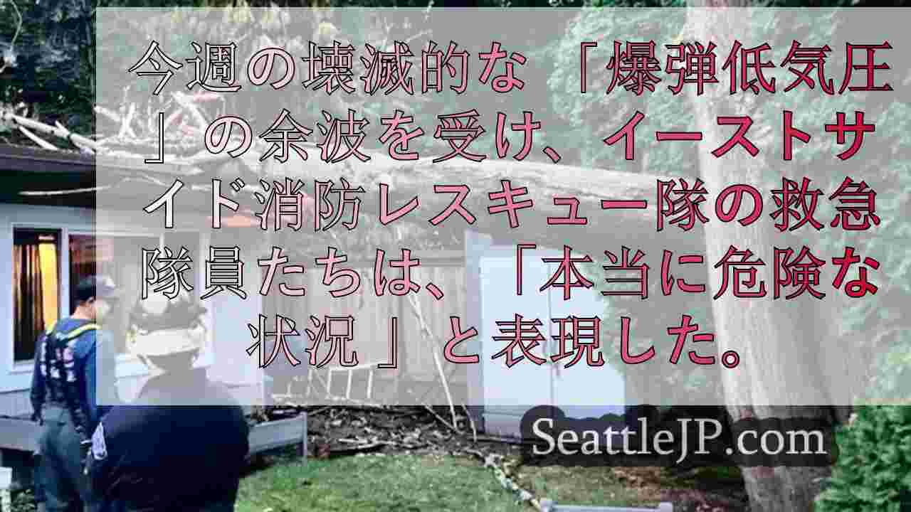 爆弾低気圧」の後、アイサカ住民は墜落した電線や瓦礫による危険に直面している。