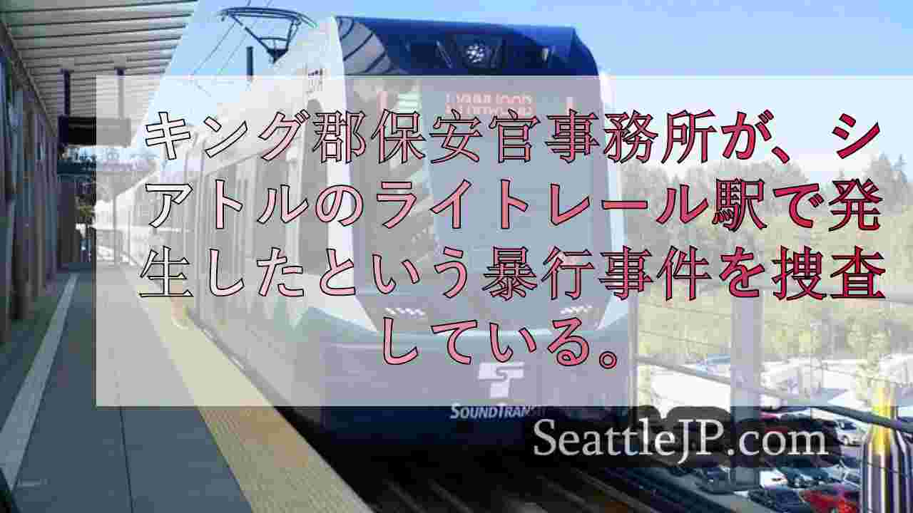 シアトルニュース SeattleJP