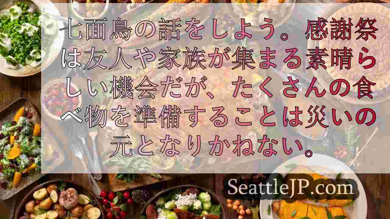 七面鳥は湯船で解凍できる？感謝祭のごちそう作りのための質問と答え