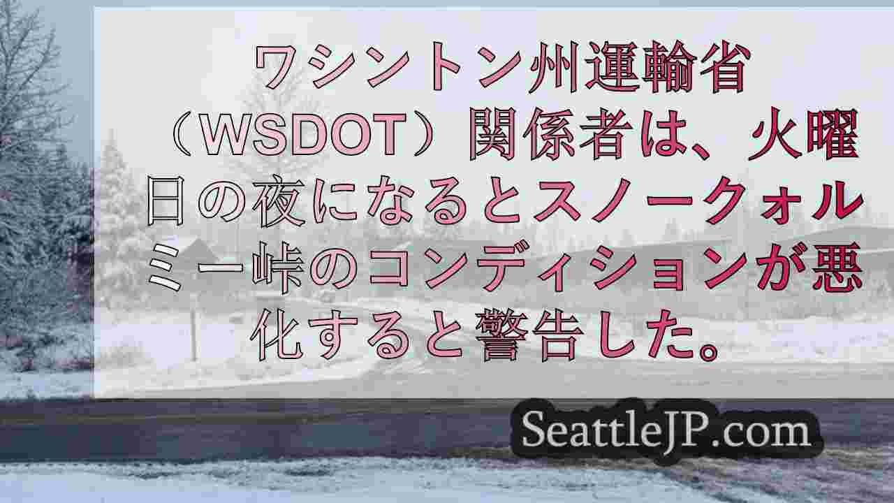 シアトルニュース SeattleJP