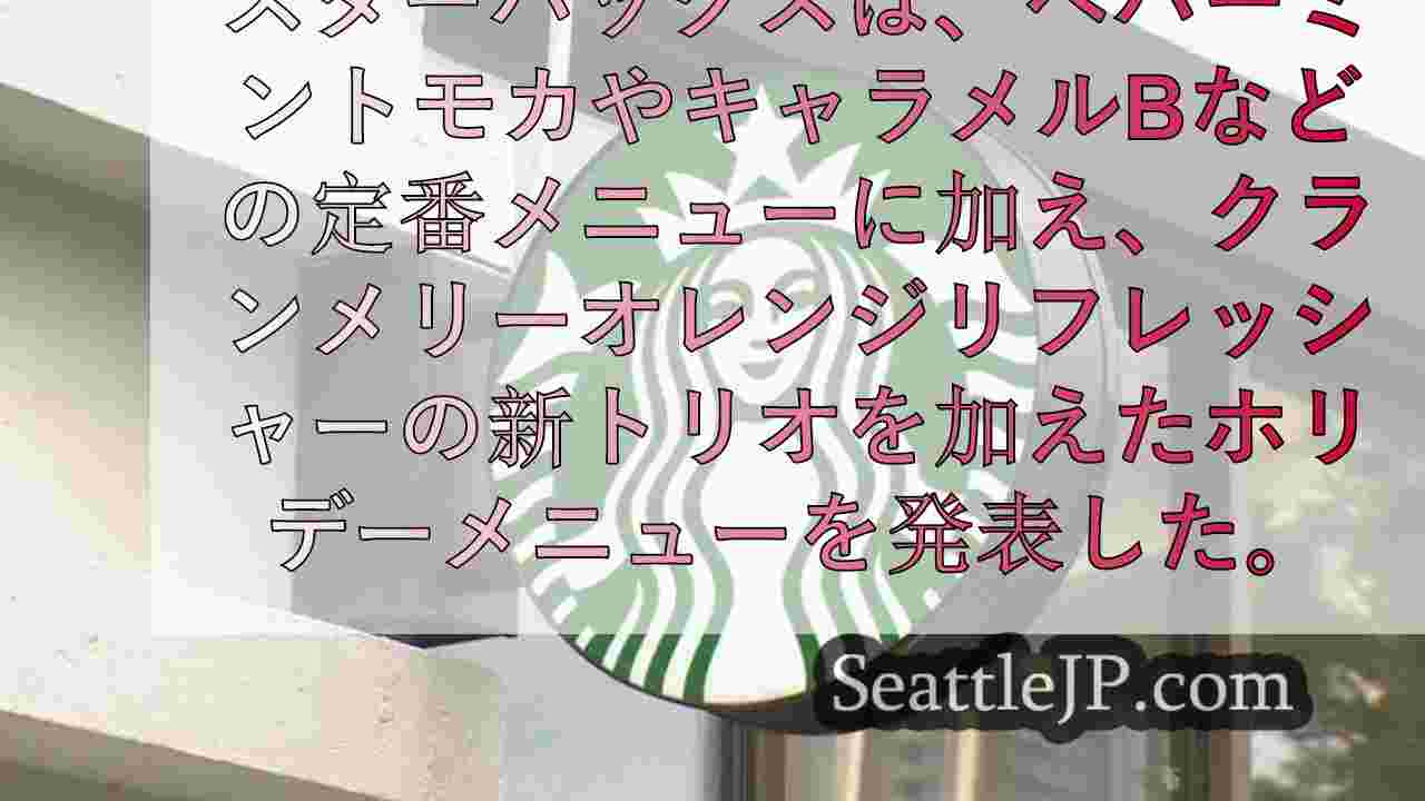 シアトルニュース SeattleJP