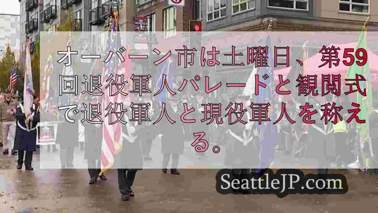 シアトルニュース SeattleJP
