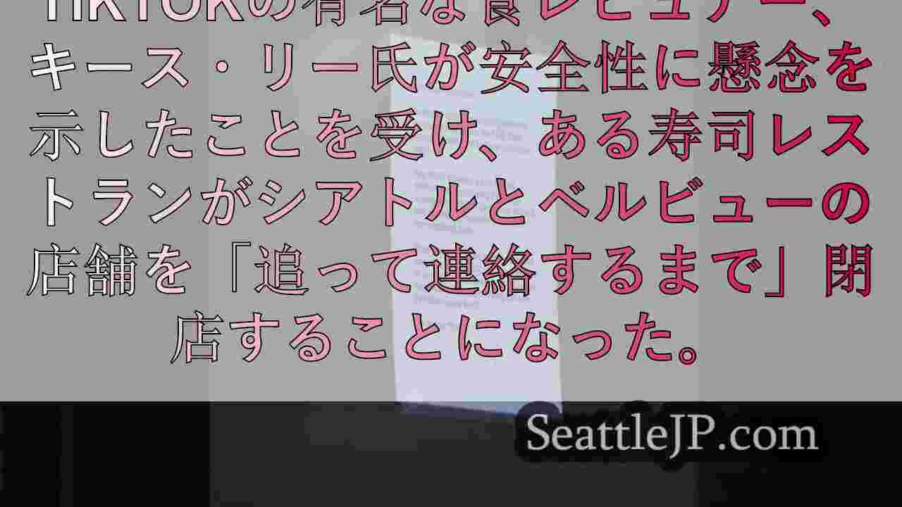 シアトルニュース SeattleJP