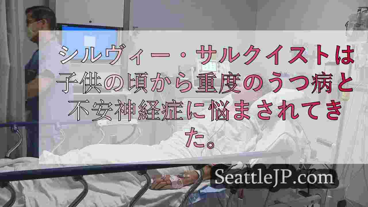 UW病院の電気けいれん療法でうつ病が改善した女性