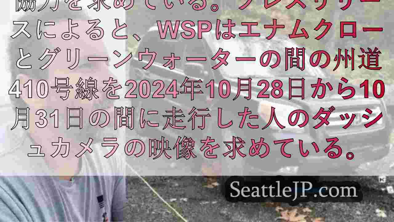 西オーストラリア州の刑事がハロウィーンのエナムクロー殺人事件で協力を求める