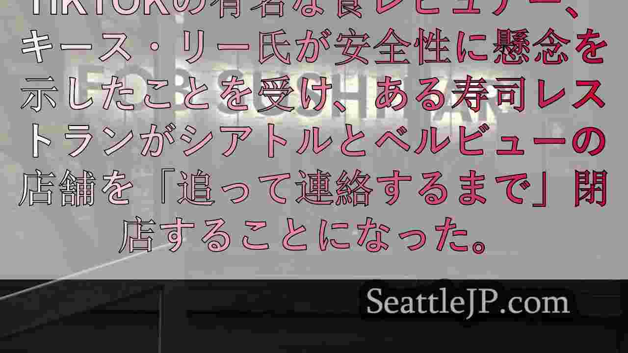 シアトルニュース SeattleJP