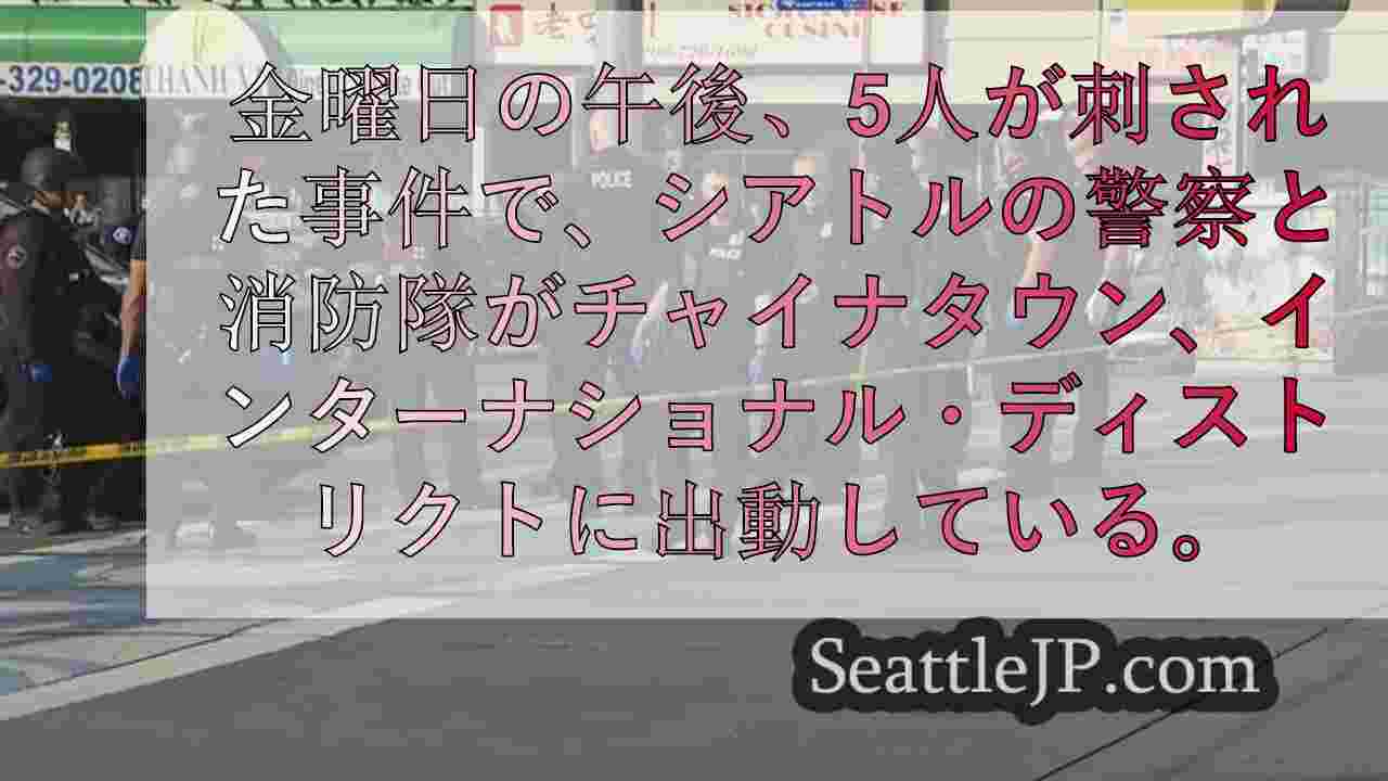 シアトルニュース SeattleJP