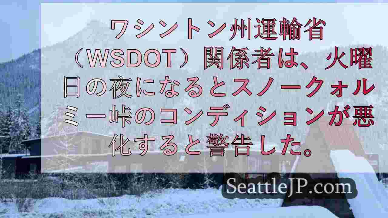 シアトルニュース SeattleJP