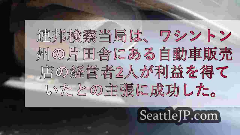改ざんされたディーゼル・トラックによる大規模公害で有罪判決を受けたワシントン州の