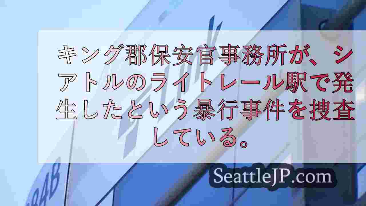 シアトルニュース SeattleJP