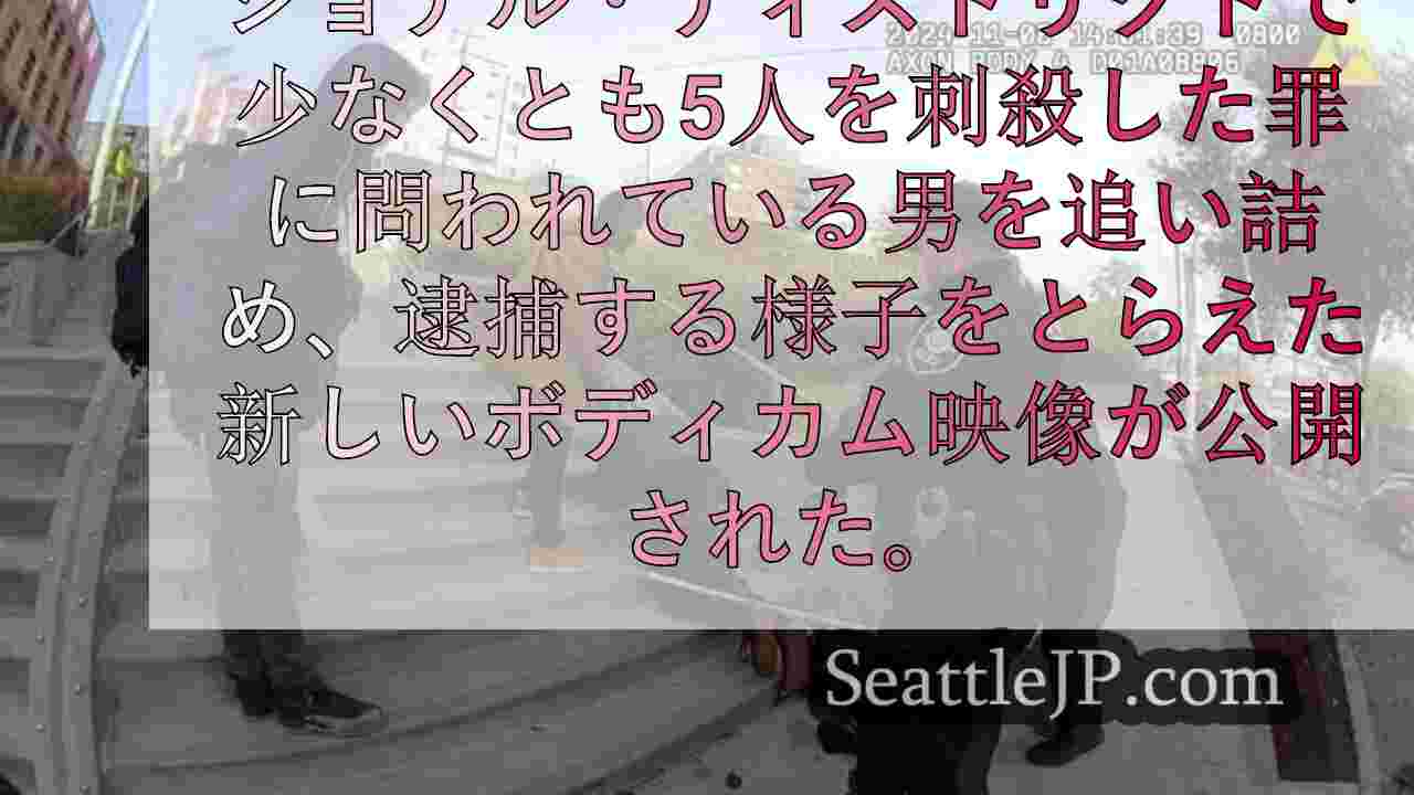 シアトルニュース SeattleJP