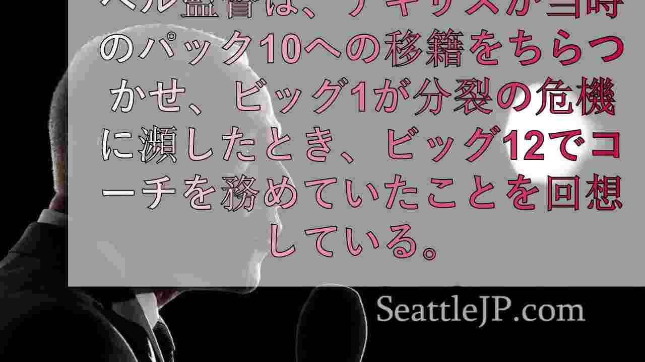 大学スポーツに変化をもたらした再編。