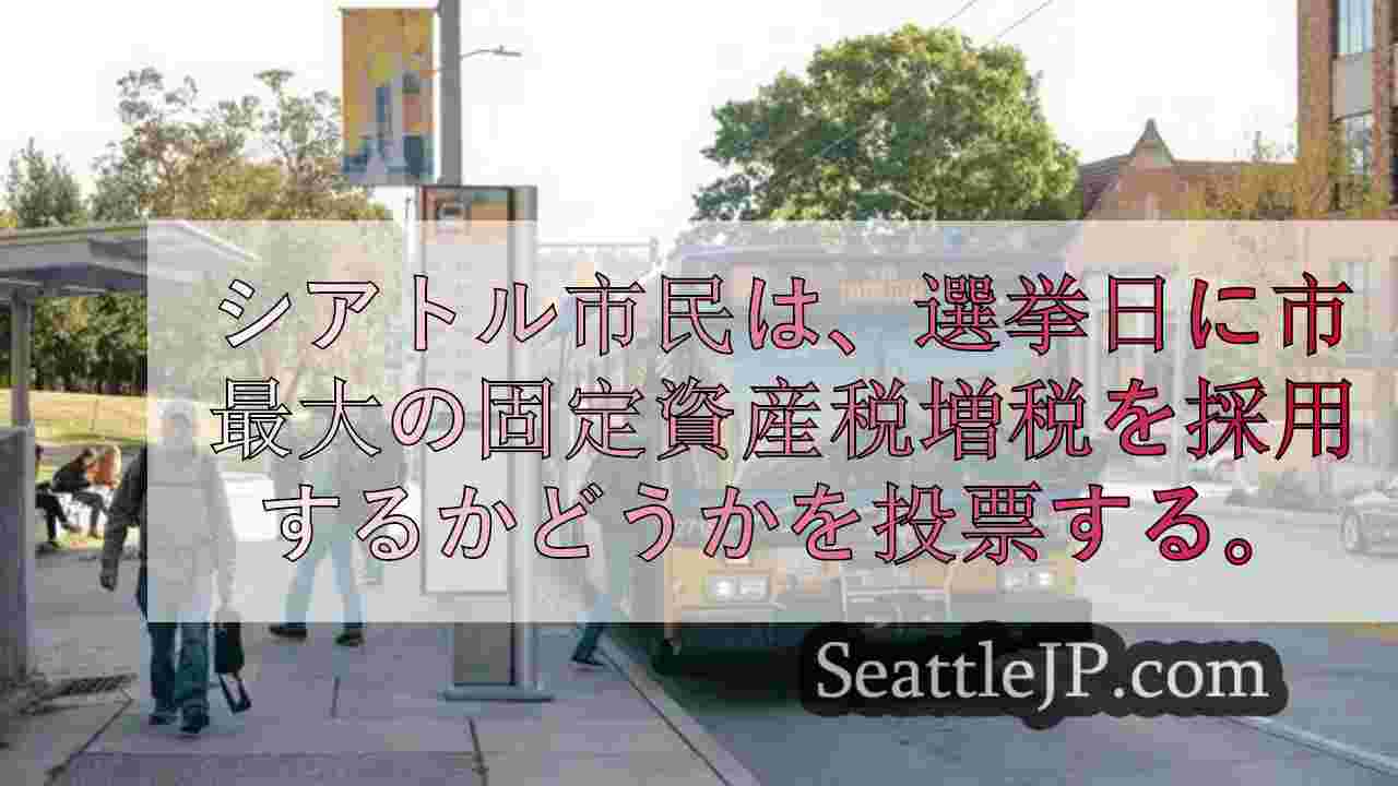 シアトルニュース SeattleJP