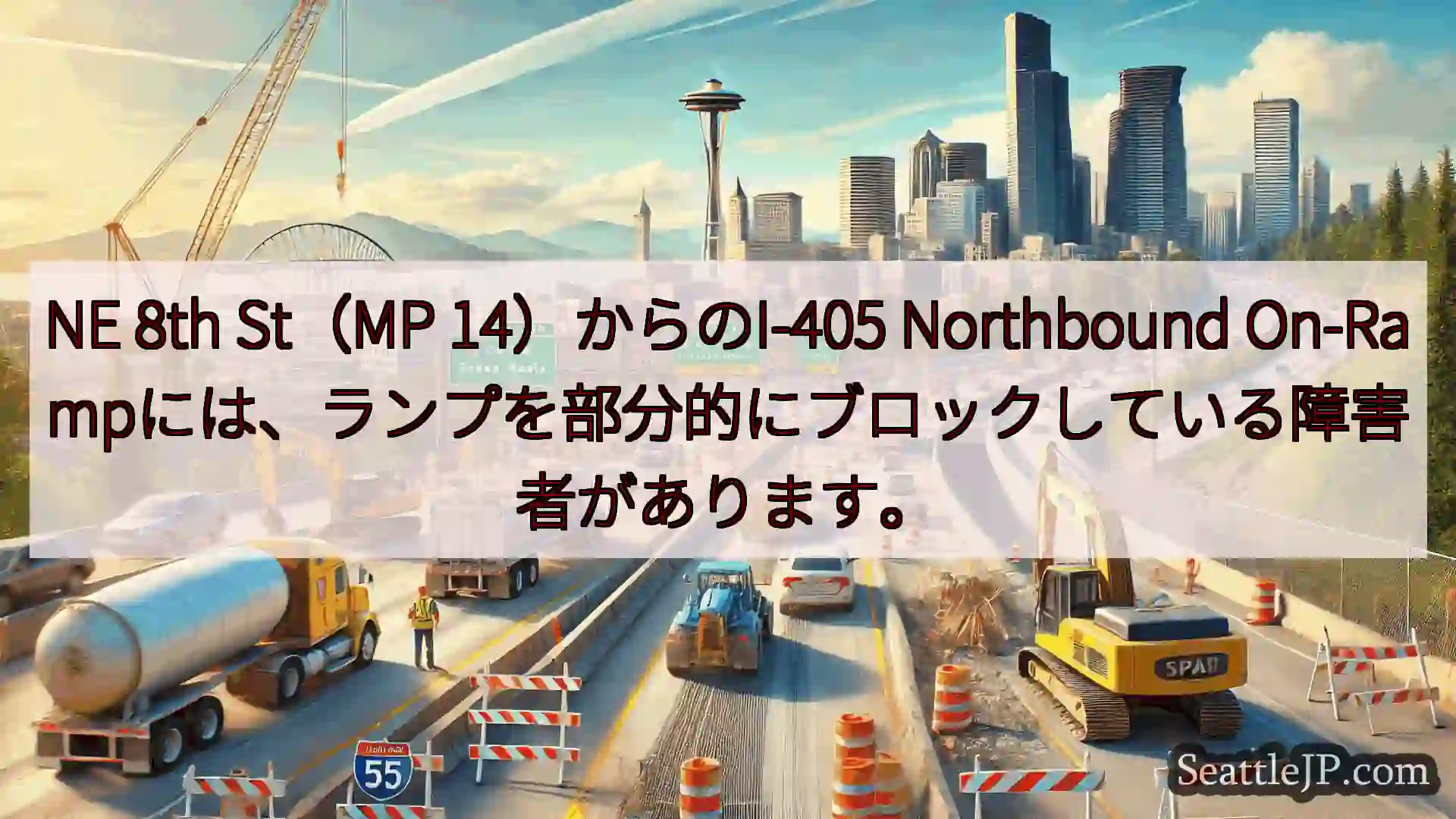 シアトル交通ニュース NE 8th St（MP 14）からのI-405