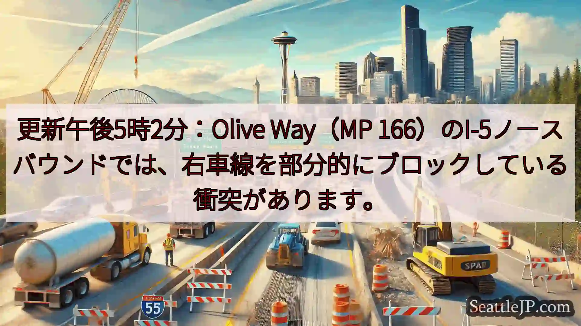 シアトル交通ニュース 更新午後5時2分：Olive Way（MP